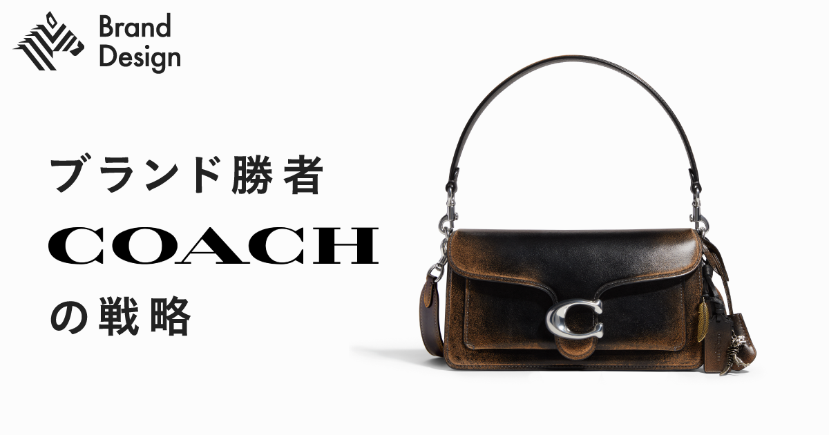 【NewsPicks】なぜ、世界中のZ世代がCOACHのバッグを欲しがるか
